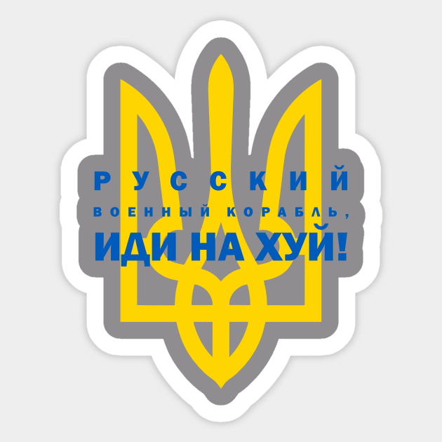 Русский военный корабль, иди на хуй! Sticker by Slion